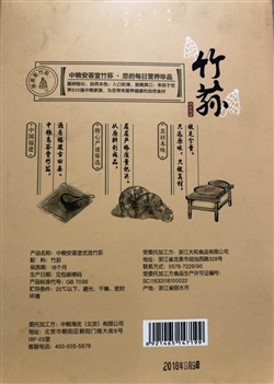 雜糧類-中糧-中糧安薈堂中糧優(yōu)選竹蓀30G-10元 2_副本