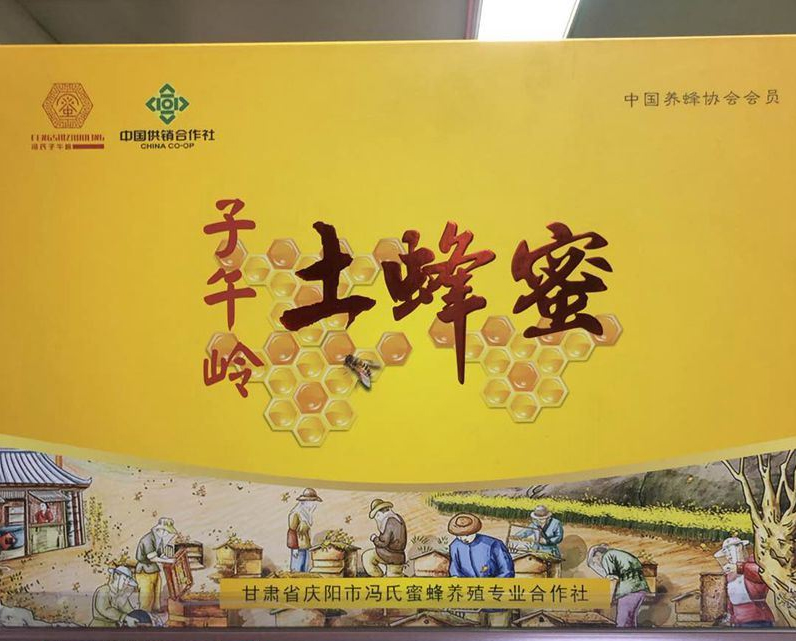 甘肅省慶陽市寧縣馮氏土蜂蜜黃顏色禮盒
