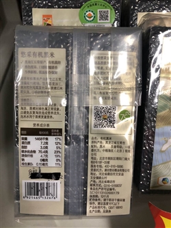 雜糧類-中糧-中糧悠采有機黑米400G-18.8元 2_副本