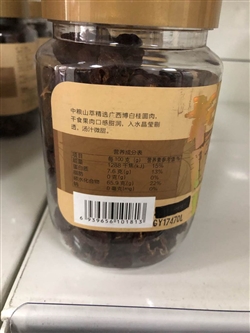 雜糧類-中糧-中糧山萃桂圓肉270g-68元 3_副本