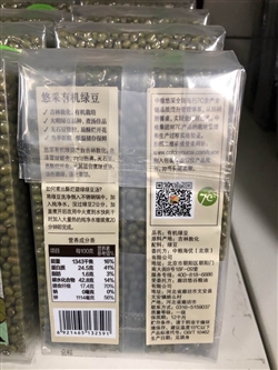 雜糧類-中糧-中糧悠采有機綠豆400G-10元 2_副本
