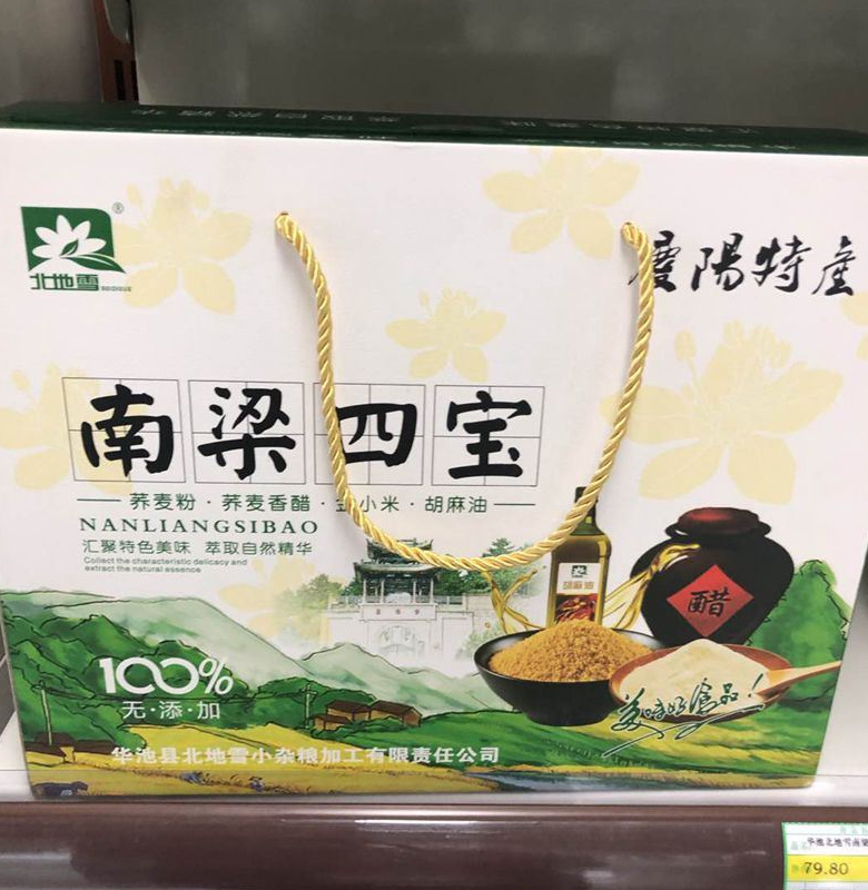 華池北地雪南梁四寶