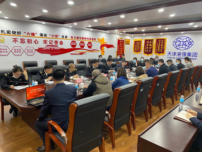 新港海關進口凍品“保稅+直提”政策推介會在我集團順利召開