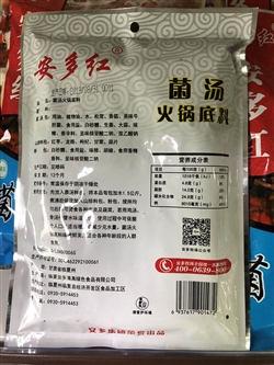 食品-甘肅-夏河菌湯火鍋底料-18元 2_副本