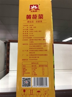 雜糧類-甘肅-華池北地雪黃花菜禮盒-76元 2_副本