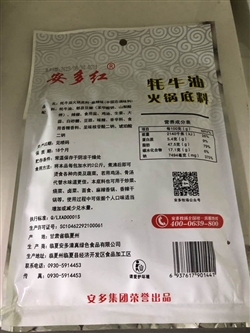 食品-甘肅-夏河牦牛油油火鍋底料-17元 2_副本
